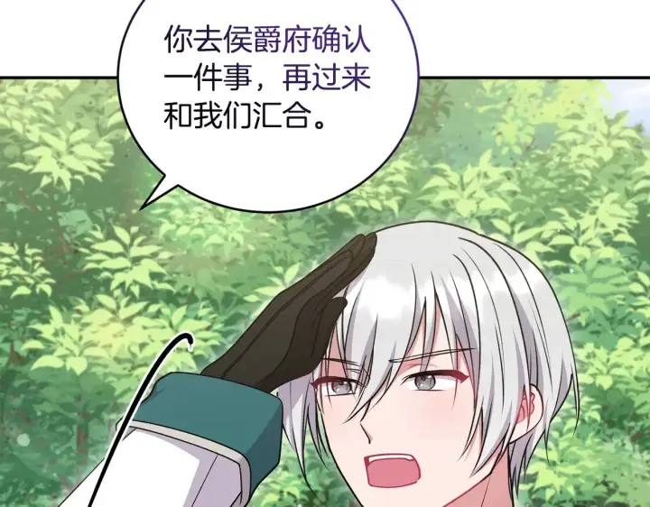 漫画《太可爱了怎么办》第43话 崽崽逃跑第90张图