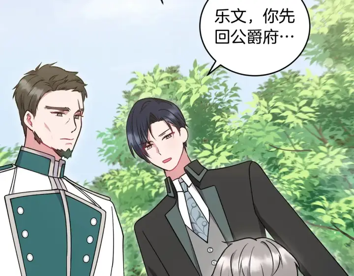 漫画《太可爱了怎么办》第43话 崽崽逃跑第94张图