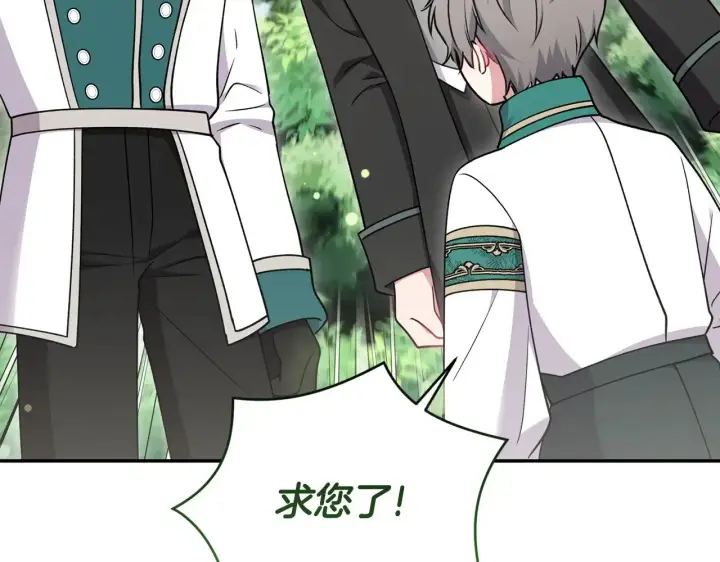漫画《太可爱了怎么办》第43话 崽崽逃跑第95张图