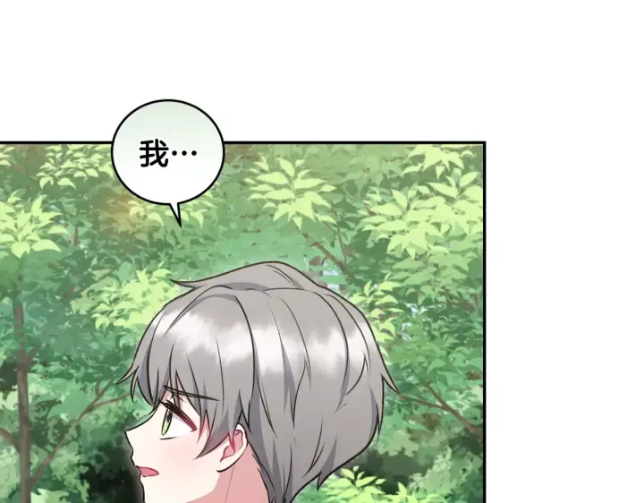 漫画《太可爱了怎么办》第43话 崽崽逃跑第97张图