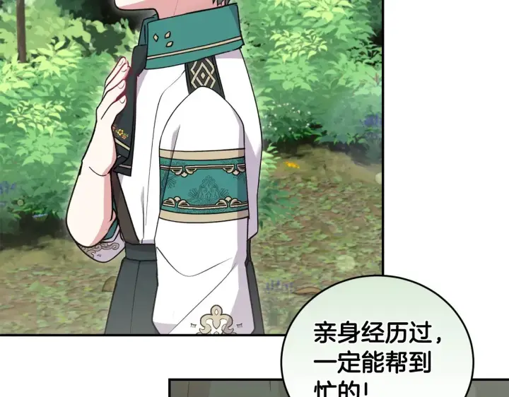 漫画《太可爱了怎么办》第43话 崽崽逃跑第98张图