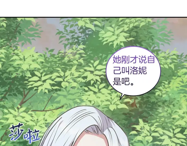 漫画《太可爱了怎么办》第44话 偶遇天使第103张图