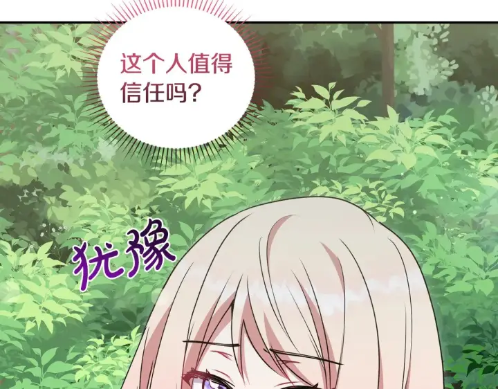 漫画《太可爱了怎么办》第44话 偶遇天使第53张图