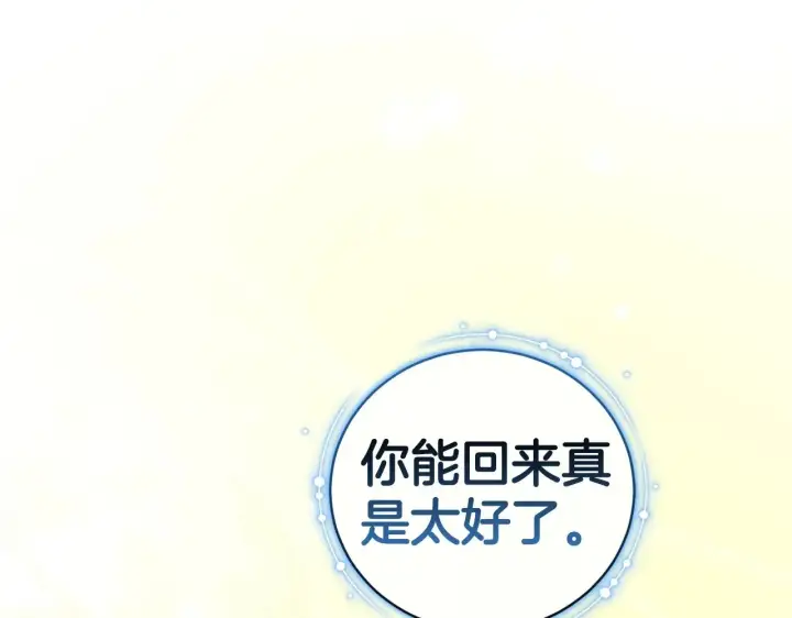 漫画《太可爱了怎么办》第45话 崽崽获救！第134张图