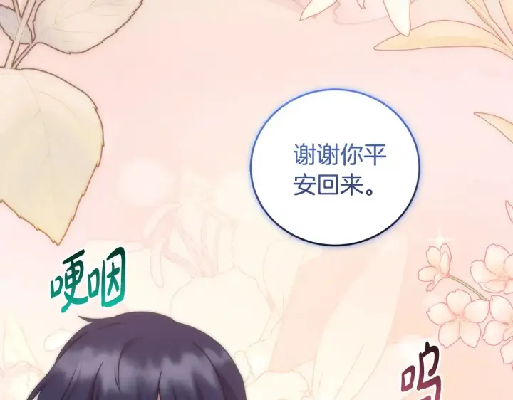 漫画《太可爱了怎么办》第45话 崽崽获救！第144张图