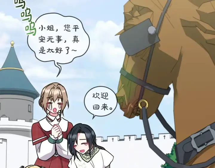 漫画《太可爱了怎么办》第45话 崽崽获救！第148张图