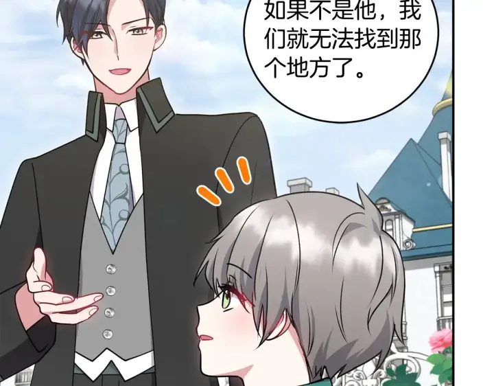 漫画《太可爱了怎么办》第45话 崽崽获救！第173张图