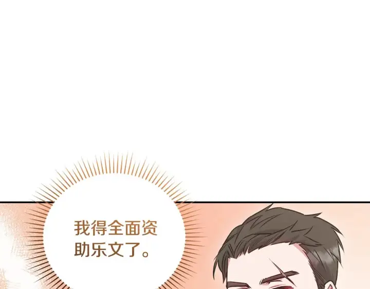 漫画《太可爱了怎么办》第45话 崽崽获救！第177张图