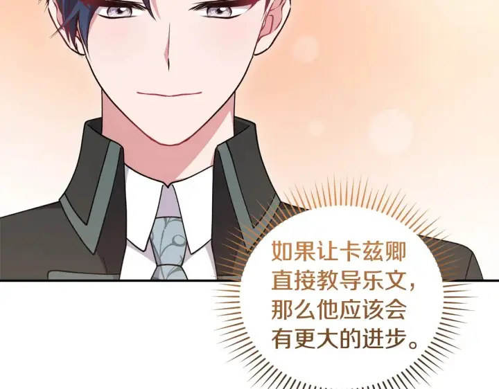 漫画《太可爱了怎么办》第45话 崽崽获救！第179张图
