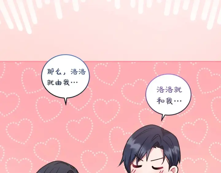 漫画《太可爱了怎么办》第45话 崽崽获救！第185张图