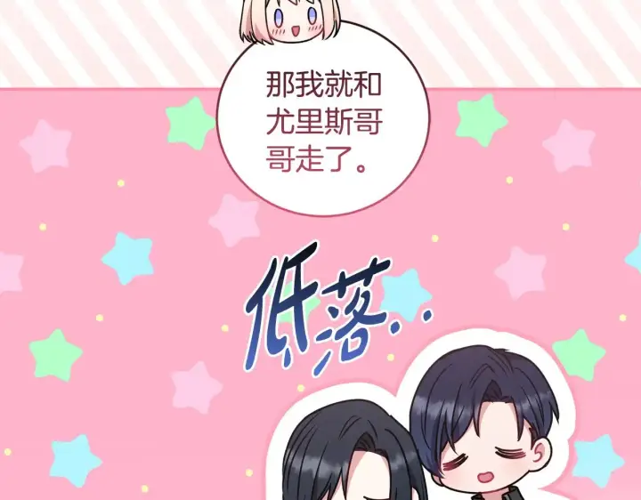 漫画《太可爱了怎么办》第45话 崽崽获救！第195张图