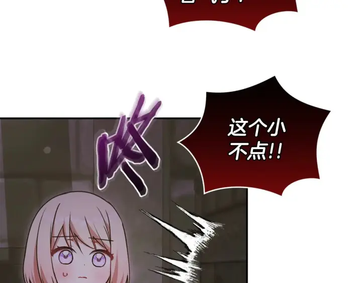 漫画《太可爱了怎么办》第45话 崽崽获救！第5张图