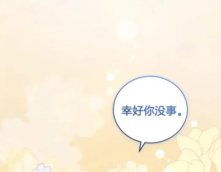 漫画《太可爱了怎么办》第45话 崽崽获救！第82张图