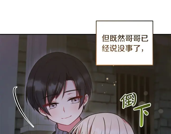 漫画《太可爱了怎么办》第45话 崽崽获救！第98张图