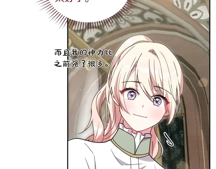 漫画《太可爱了怎么办》第46话 崽崽长大第104张图