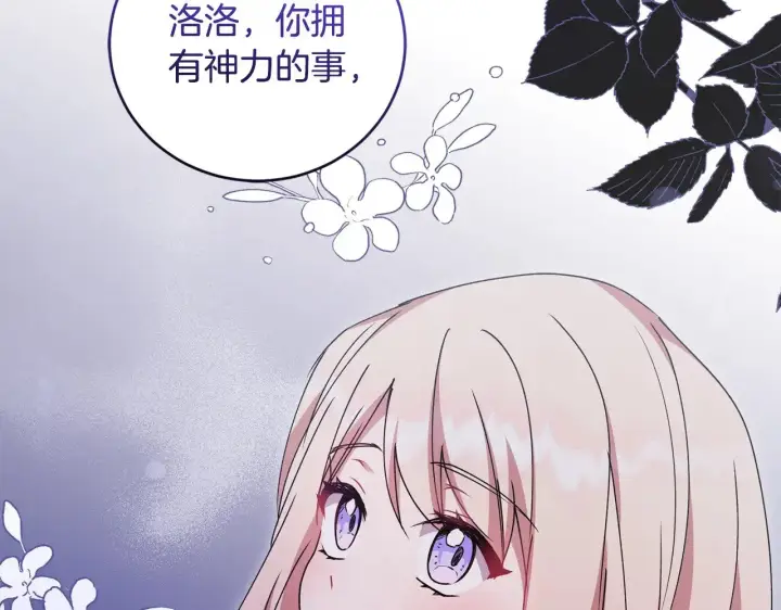 漫画《太可爱了怎么办》第46话 崽崽长大第109张图
