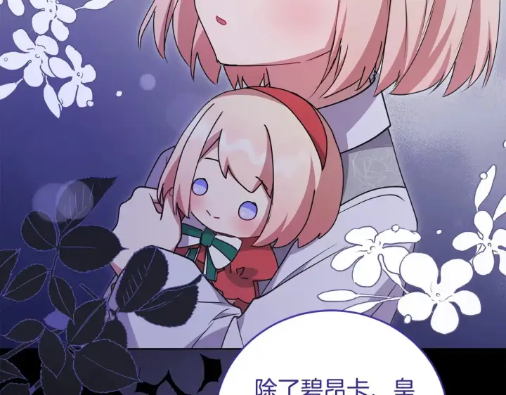 漫画《太可爱了怎么办》第46话 崽崽长大第110张图
