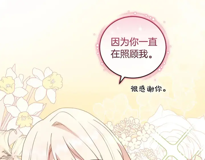 漫画《太可爱了怎么办》第46话 崽崽长大第140张图