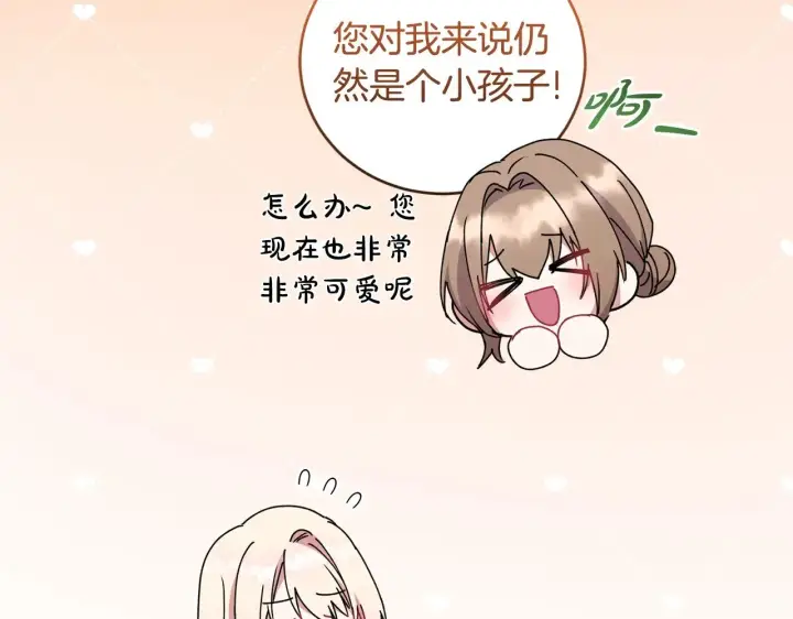 漫画《太可爱了怎么办》第46话 崽崽长大第145张图