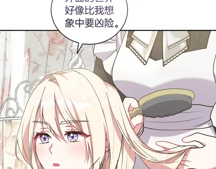 漫画《太可爱了怎么办》第46话 崽崽长大第155张图