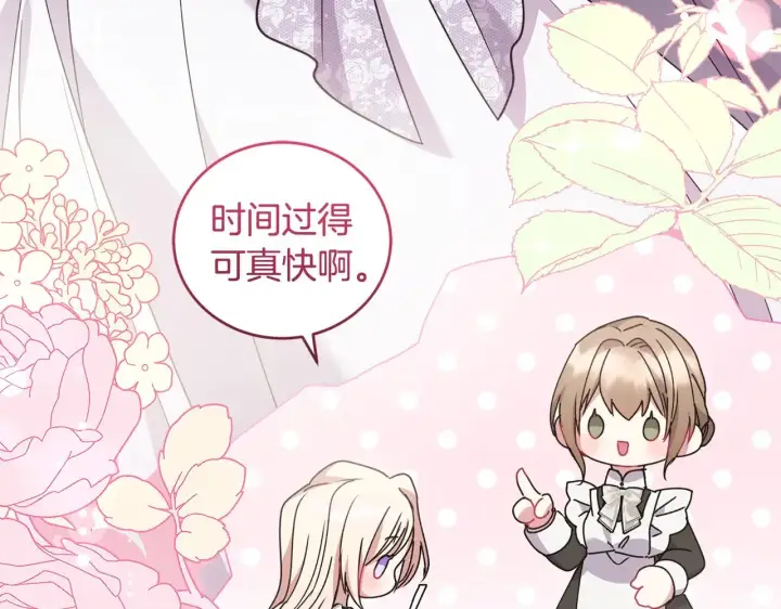 漫画《太可爱了怎么办》第46话 崽崽长大第196张图