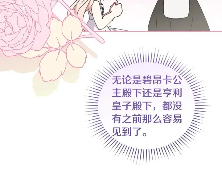 漫画《太可爱了怎么办》第46话 崽崽长大第197张图