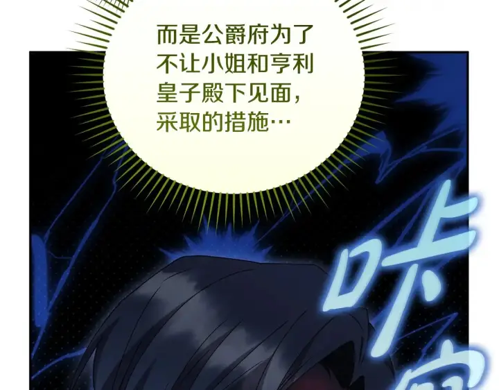 漫画《太可爱了怎么办》第46话 崽崽长大第207张图