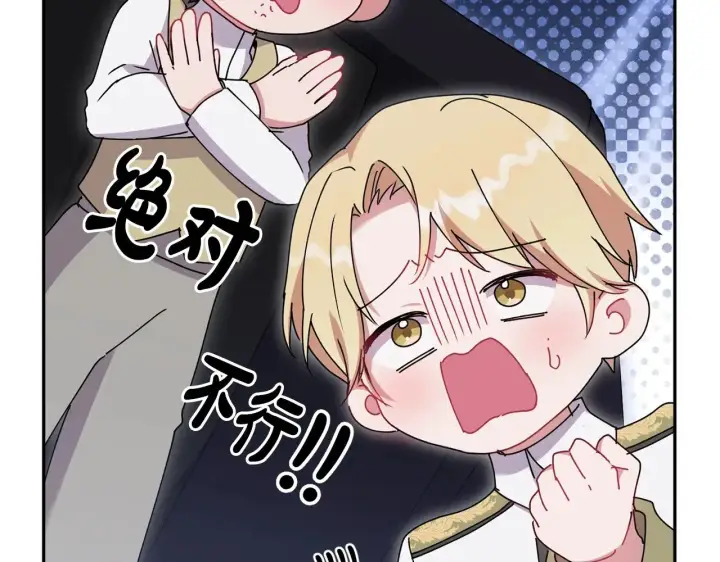 漫画《太可爱了怎么办》第46话 崽崽长大第209张图