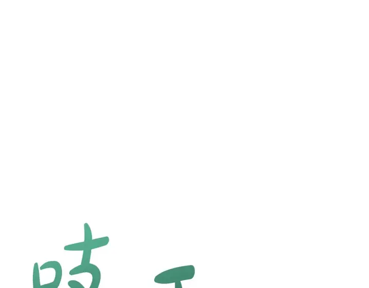 漫画《太可爱了怎么办》第46话 崽崽长大第229张图