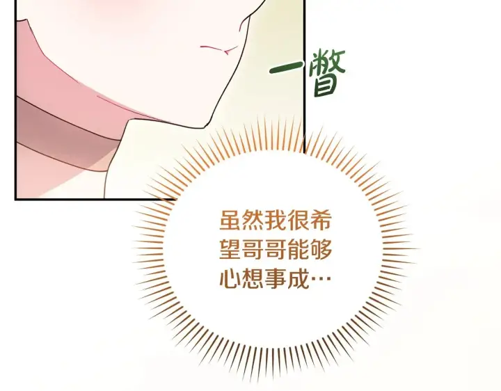 《太可爱了怎么办》第47话 想哥哥了图118