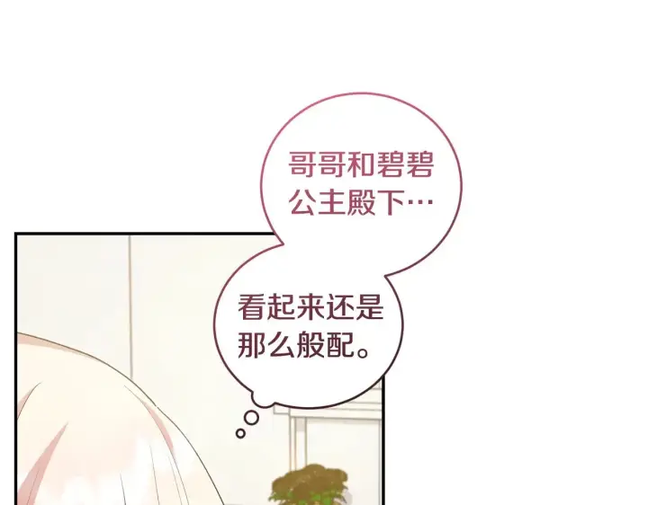 《太可爱了怎么办》第47话 想哥哥了图123