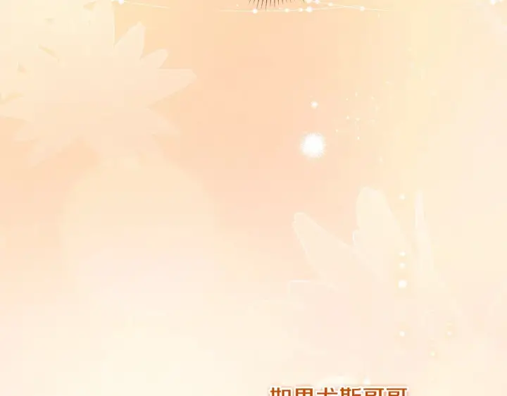 《太可爱了怎么办》第47话 想哥哥了图131