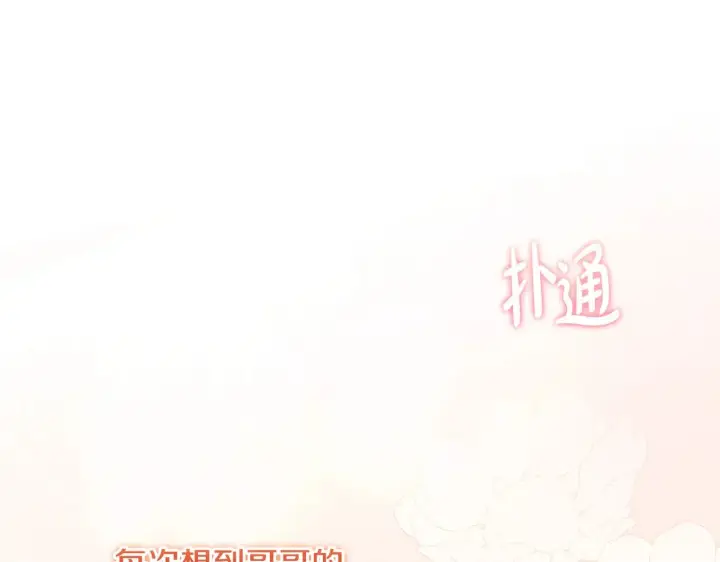 《太可爱了怎么办》第47话 想哥哥了图137