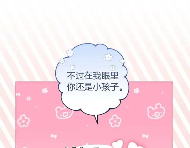 《太可爱了怎么办》第47话 想哥哥了图31