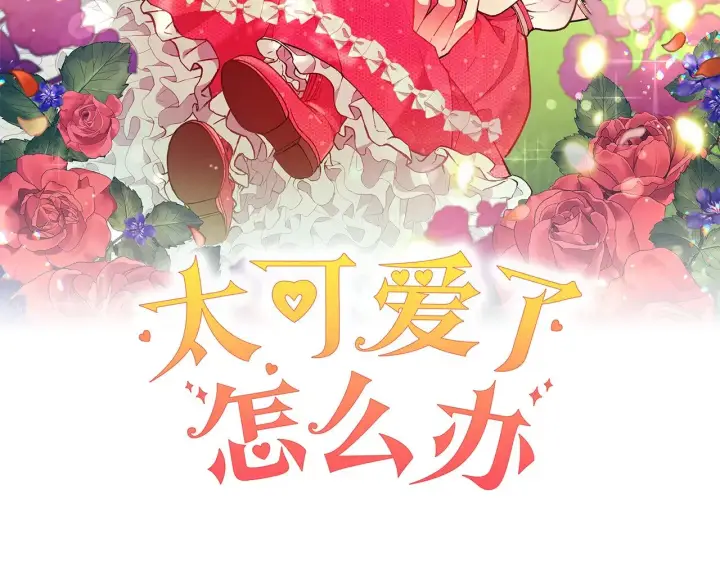《太可爱了怎么办》第47话 想哥哥了图39