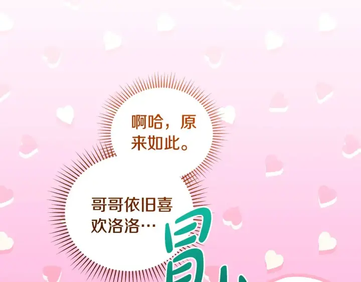 《太可爱了怎么办》第47话 想哥哥了图94