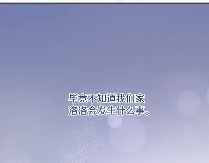 漫画《太可爱了怎么办》第48话 生日宴会第103张图