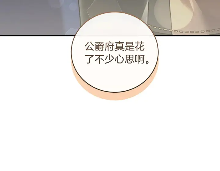 漫画《太可爱了怎么办》第48话 生日宴会第113张图