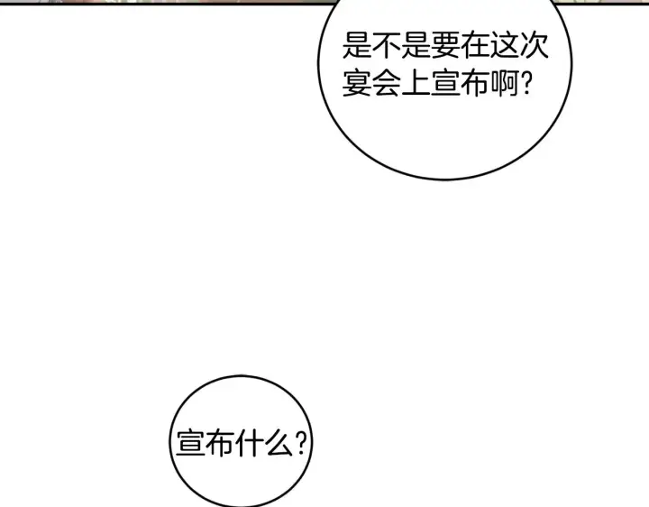 漫画《太可爱了怎么办》第48话 生日宴会第116张图