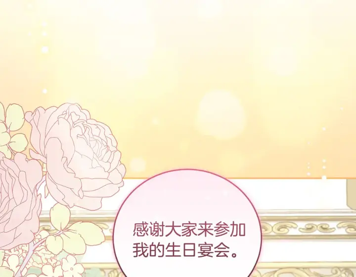 漫画《太可爱了怎么办》第48话 生日宴会第122张图