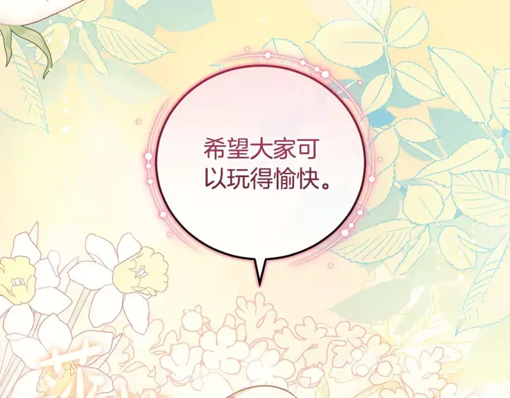 漫画《太可爱了怎么办》第48话 生日宴会第126张图