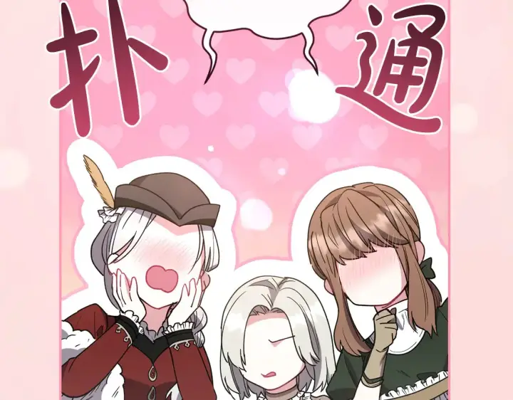漫画《太可爱了怎么办》第48话 生日宴会第130张图