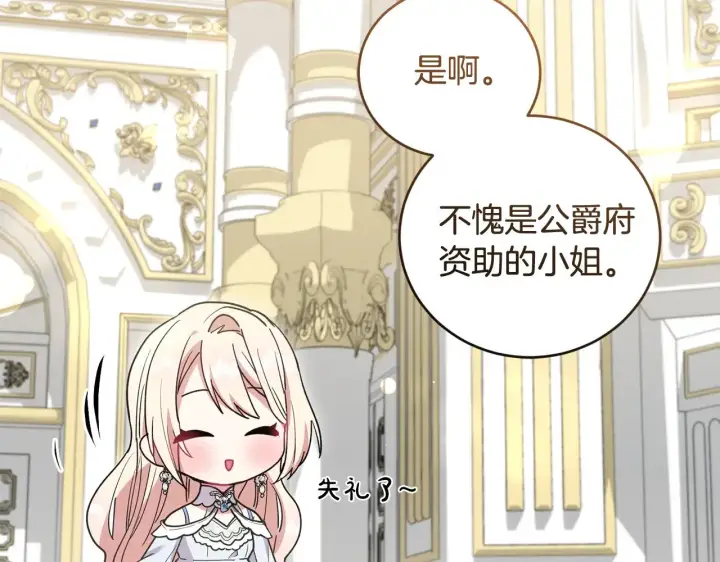 漫画《太可爱了怎么办》第48话 生日宴会第133张图