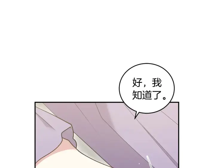 漫画《太可爱了怎么办》第48话 生日宴会第14张图