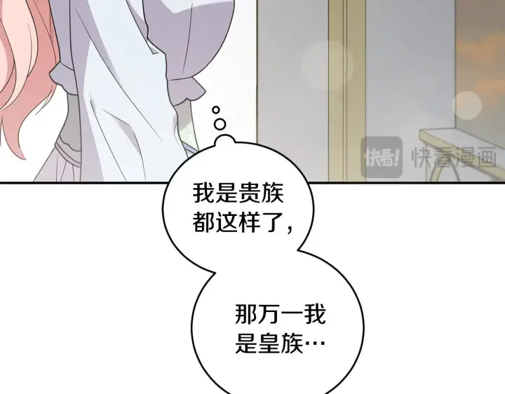 漫画《太可爱了怎么办》第48话 生日宴会第142张图