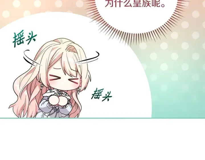漫画《太可爱了怎么办》第48话 生日宴会第145张图
