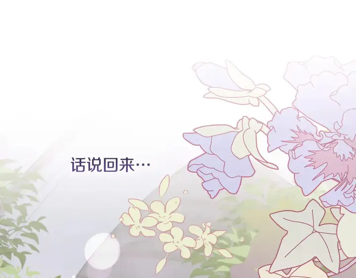 漫画《太可爱了怎么办》第48话 生日宴会第146张图