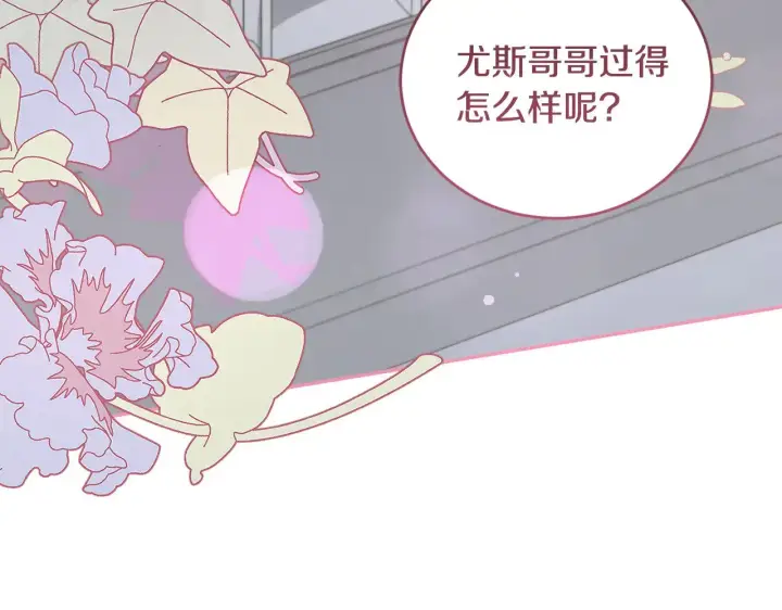 漫画《太可爱了怎么办》第48话 生日宴会第149张图
