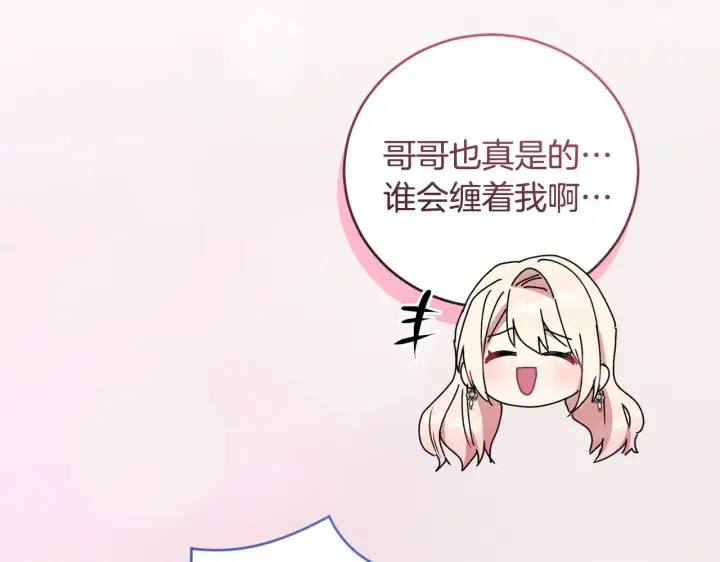 漫画《太可爱了怎么办》第48话 生日宴会第168张图