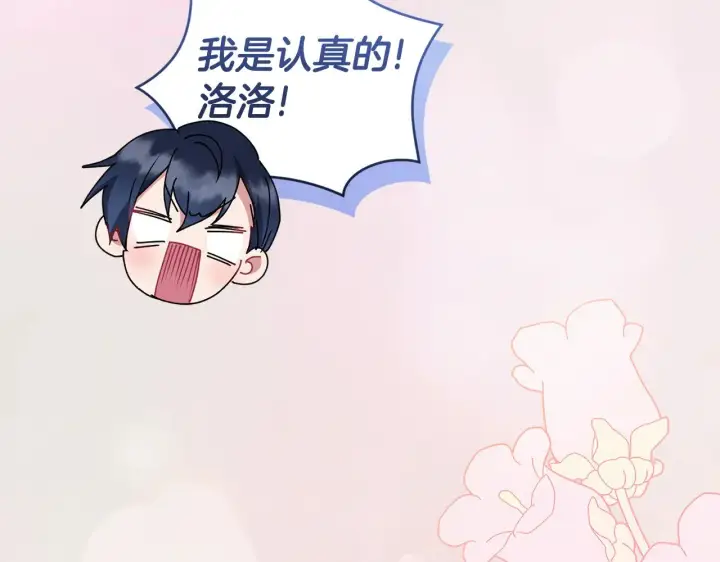 漫画《太可爱了怎么办》第48话 生日宴会第169张图